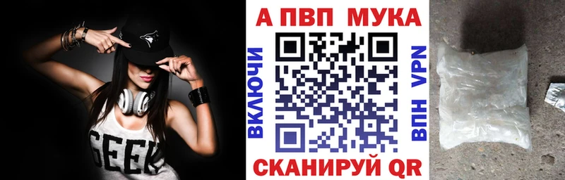 APVP мука Облучье